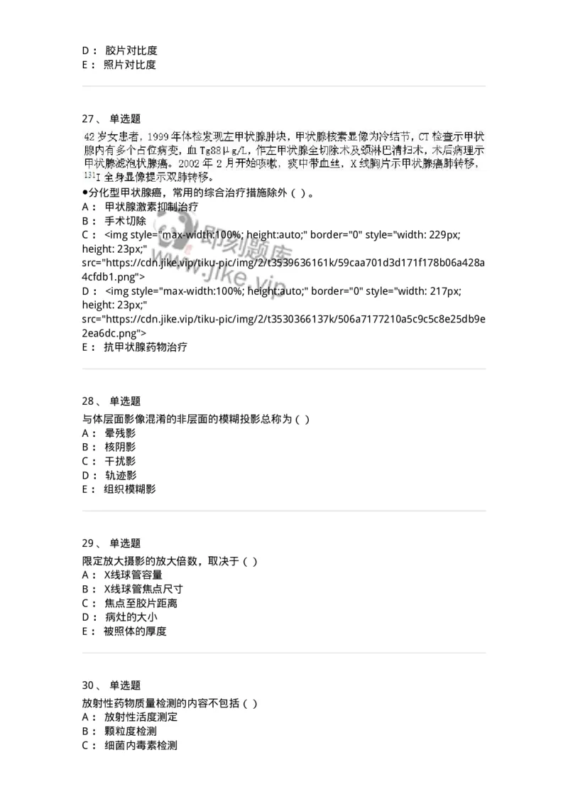 0-军队文职人员招聘《医学影像技术》模拟预测14-325662_军队文职(1)_01.军队文职真题-专业课_（全）版本一（历年真题+章节练习+模拟题）_医学影像技术(军队文职)_预测模拟_纯题目