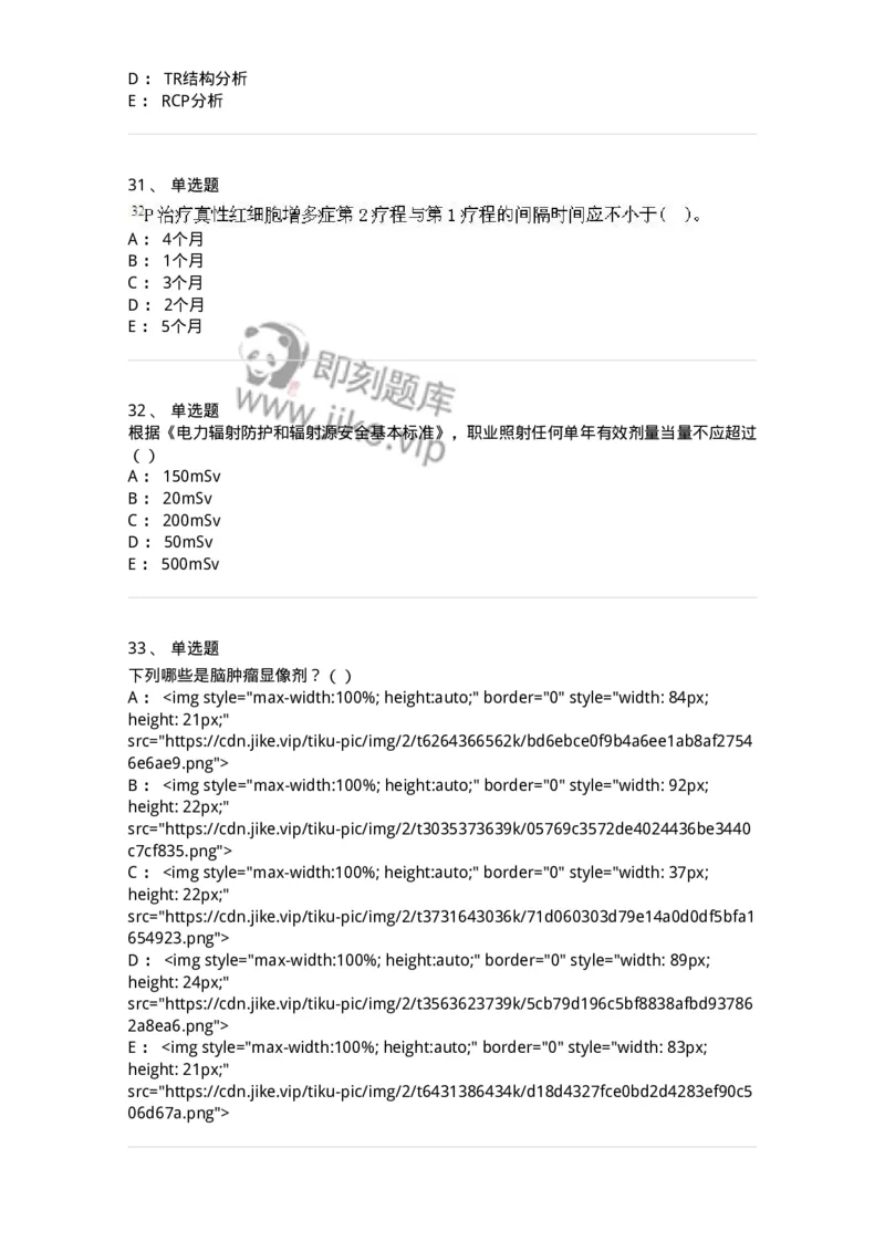 0-军队文职人员招聘《医学影像技术》模拟预测14-325662_军队文职(1)_01.军队文职真题-专业课_（全）版本一（历年真题+章节练习+模拟题）_医学影像技术(军队文职)_预测模拟_纯题目