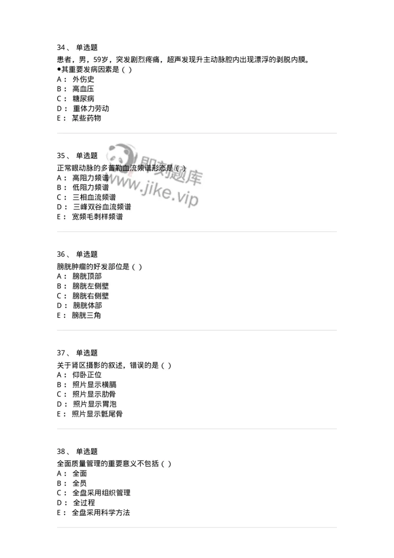 0-军队文职人员招聘《医学影像技术》模拟预测14-325662_军队文职(1)_01.军队文职真题-专业课_（全）版本一（历年真题+章节练习+模拟题）_医学影像技术(军队文职)_预测模拟_纯题目