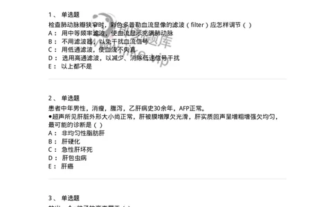 0-军队文职人员招聘《医学影像技术》模拟预测14-325662_军队文职(1)_01.军队文职真题-专业课_（全）版本一（历年真题+章节练习+模拟题）_医学影像技术(军队文职)_预测模拟_纯题目