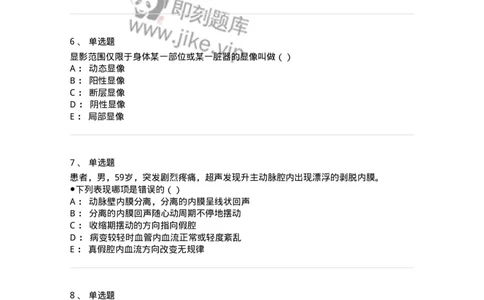 0-军队文职人员招聘《医学影像技术》模拟预测14-325662_军队文职(1)_01.军队文职真题-专业课_（全）版本一（历年真题+章节练习+模拟题）_医学影像技术(军队文职)_预测模拟_纯题目