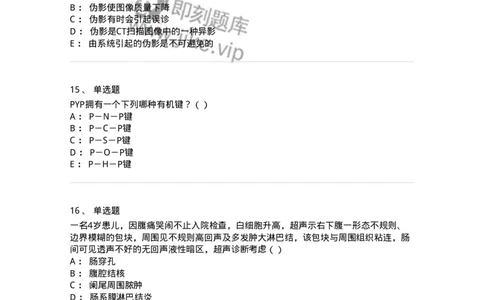 0-军队文职人员招聘《医学影像技术》模拟预测14-325662_军队文职(1)_01.军队文职真题-专业课_（全）版本一（历年真题+章节练习+模拟题）_医学影像技术(军队文职)_预测模拟_纯题目
