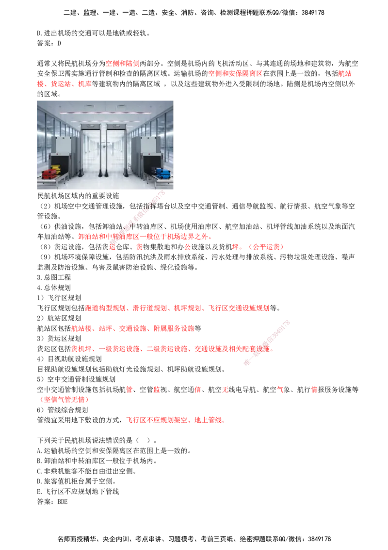 01.01-第一章-第一节-民航机场工程总体_2026年一级建造师_2026年一建民航_2026年一建民航SVIP_2026一建民航SVIP_02-基础精讲✿高端面授✿深度强化_01.第一章_讲义