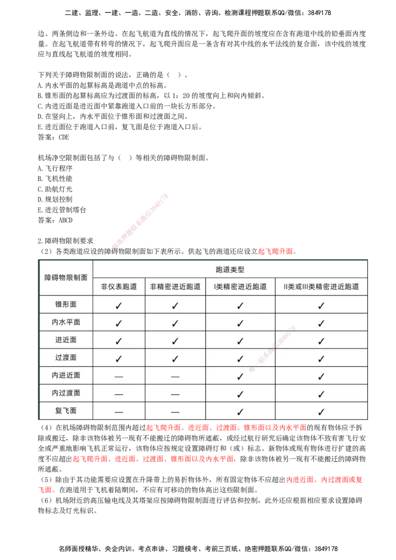 01.01-第一章-第一节-民航机场工程总体_2026年一级建造师_2026年一建民航_2026年一建民航SVIP_2026一建民航SVIP_02-基础精讲✿高端面授✿深度强化_01.第一章_讲义