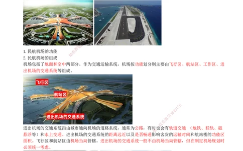 01.01-第一章-第一节-民航机场工程总体_2026年一级建造师_2026年一建民航_2026年一建民航SVIP_2026一建民航SVIP_02-基础精讲✿高端面授✿深度强化_01.第一章_讲义