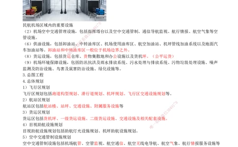 01.01-第一章-第一节-民航机场工程总体_2026年一级建造师_2026年一建民航_2026年一建民航SVIP_2026一建民航SVIP_02-基础精讲✿高端面授✿深度强化_01.第一章_讲义