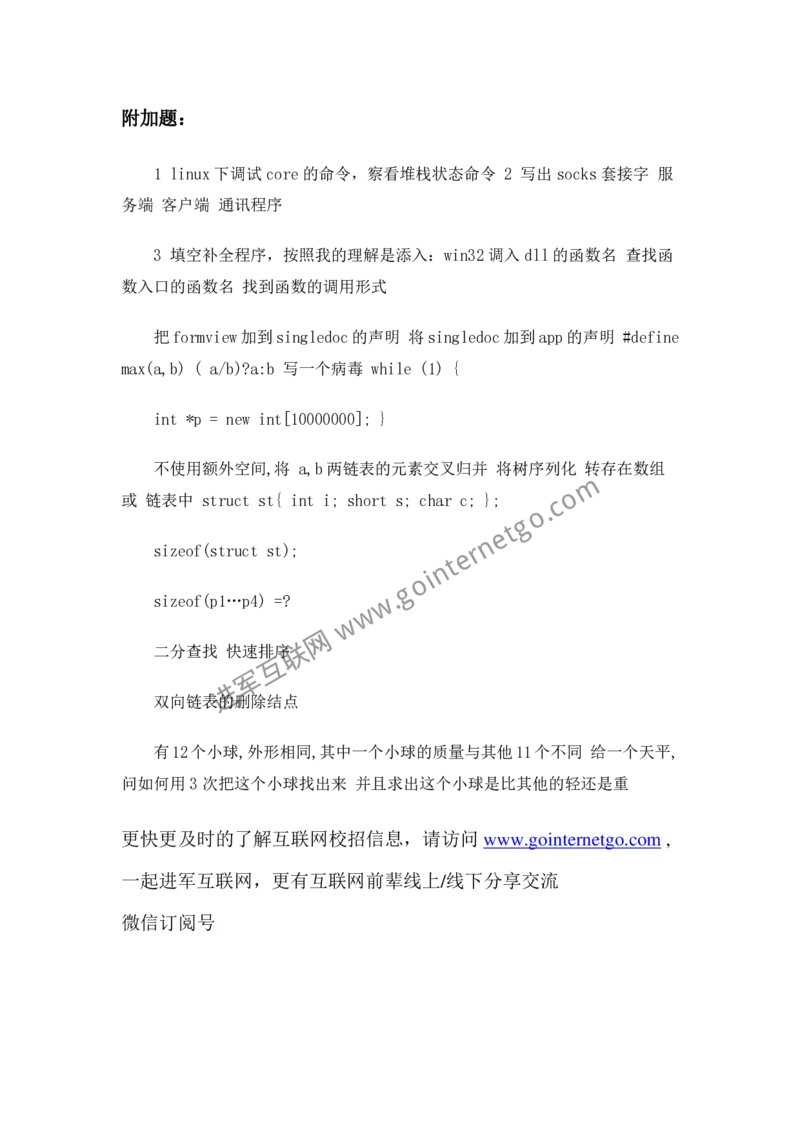 腾讯校园招聘笔试题技术类(10)_2025春招题库汇总_十大行测题库_2023年十大热门题库更新中_03、赛码汇总_2024腾讯7月更新_2017及以前