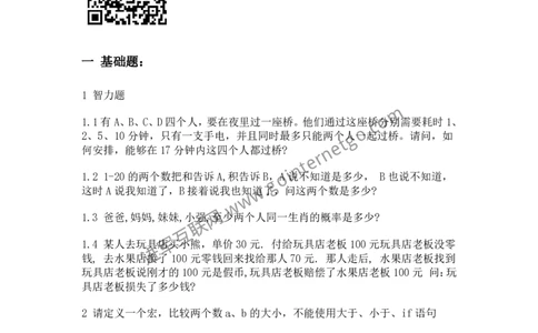腾讯校园招聘笔试题技术类(10)_2025春招题库汇总_十大行测题库_2023年十大热门题库更新中_03、赛码汇总_2024腾讯7月更新_2017及以前