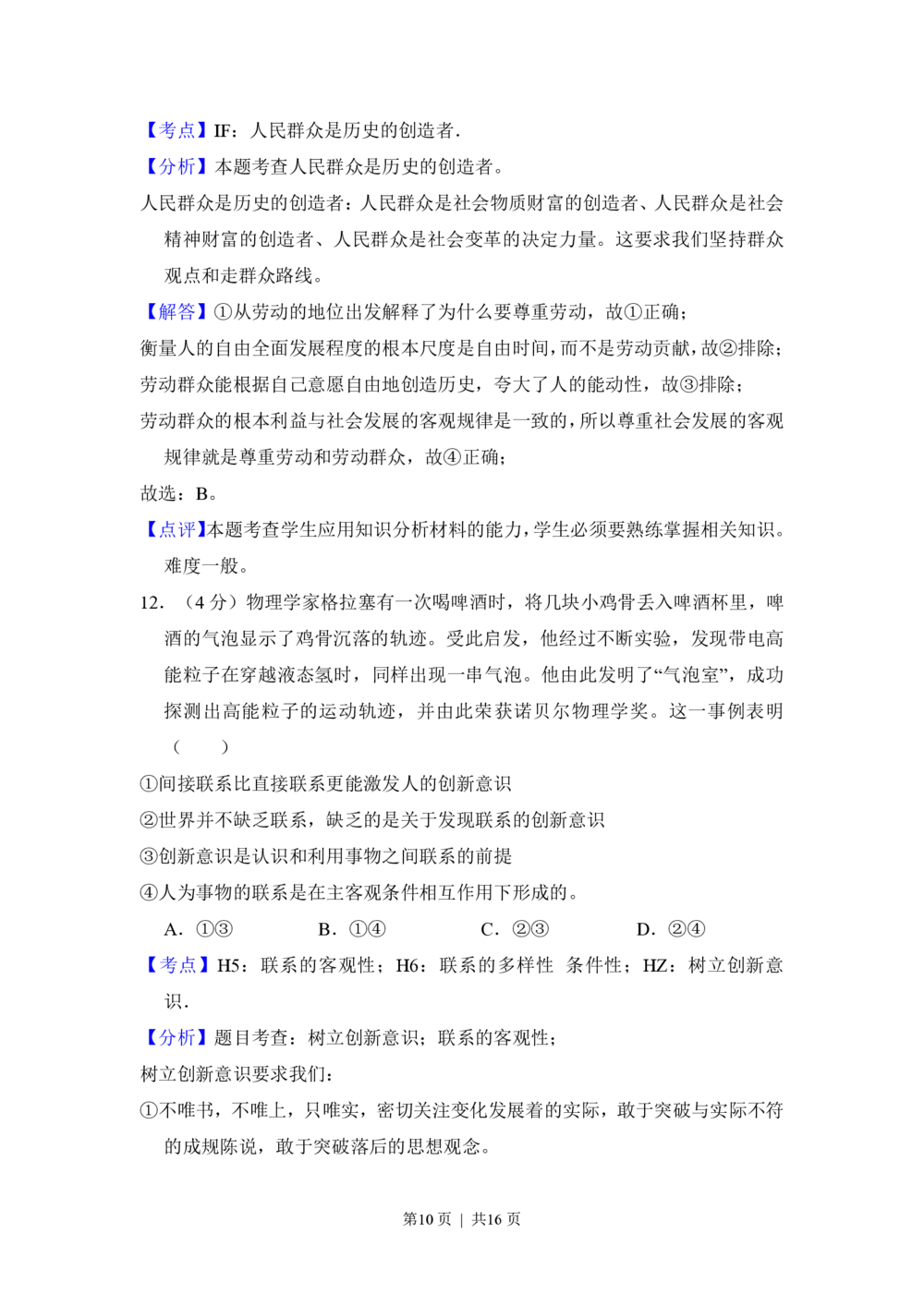 2013年高考政治试卷（新课标Ⅰ）（解析卷）_政治历年高考真题_新&middot;PDF版2008-2025&middot;高考政治真题_政治（按省份分类）2008-2025_2008-2025&middot;（湖南）政治高考真题