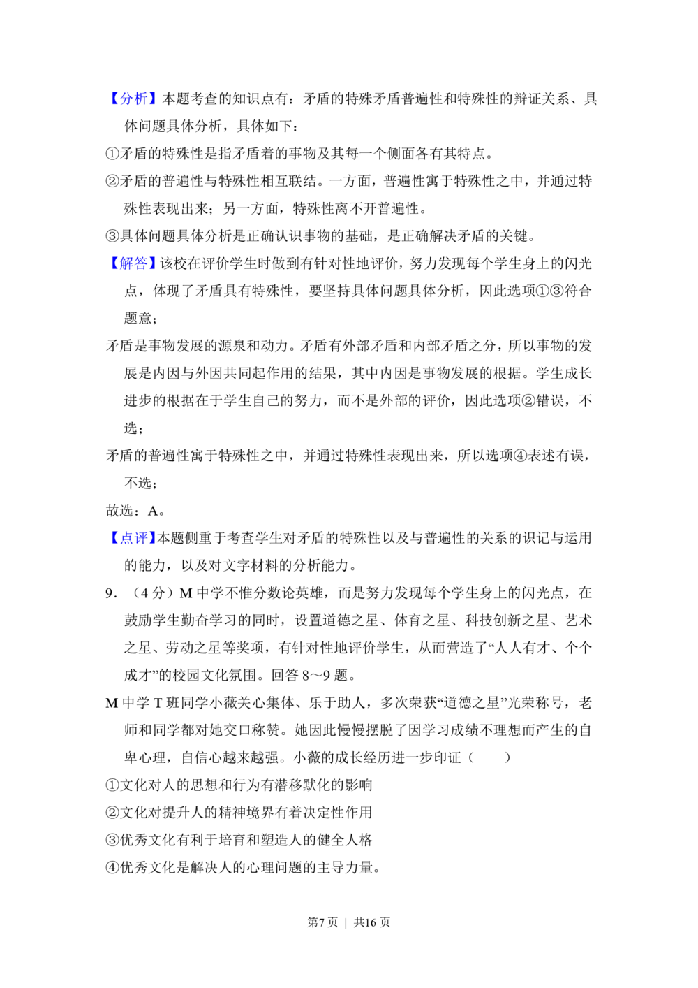 2013年高考政治试卷（新课标Ⅰ）（解析卷）_政治历年高考真题_新&middot;PDF版2008-2025&middot;高考政治真题_政治（按省份分类）2008-2025_2008-2025&middot;（湖南）政治高考真题