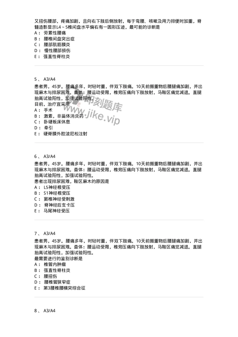 20328-第二十八单元腰腿痛和颈肩痛-174704_军队文职(1)_01.军队文职真题-专业课_（全）版本一（历年真题+章节练习+模拟题）_临床医学(军队文职)_预测模拟_纯题目