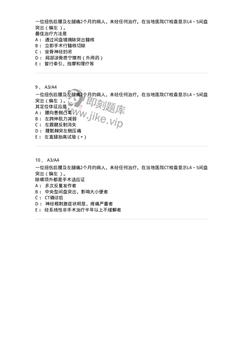 20328-第二十八单元腰腿痛和颈肩痛-174704_军队文职(1)_01.军队文职真题-专业课_（全）版本一（历年真题+章节练习+模拟题）_临床医学(军队文职)_预测模拟_纯题目