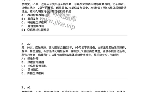 20328-第二十八单元腰腿痛和颈肩痛-174704_军队文职(1)_01.军队文职真题-专业课_（全）版本一（历年真题+章节练习+模拟题）_临床医学(军队文职)_预测模拟_纯题目