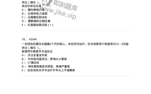 20328-第二十八单元腰腿痛和颈肩痛-174704_军队文职(1)_01.军队文职真题-专业课_（全）版本一（历年真题+章节练习+模拟题）_临床医学(军队文职)_预测模拟_纯题目