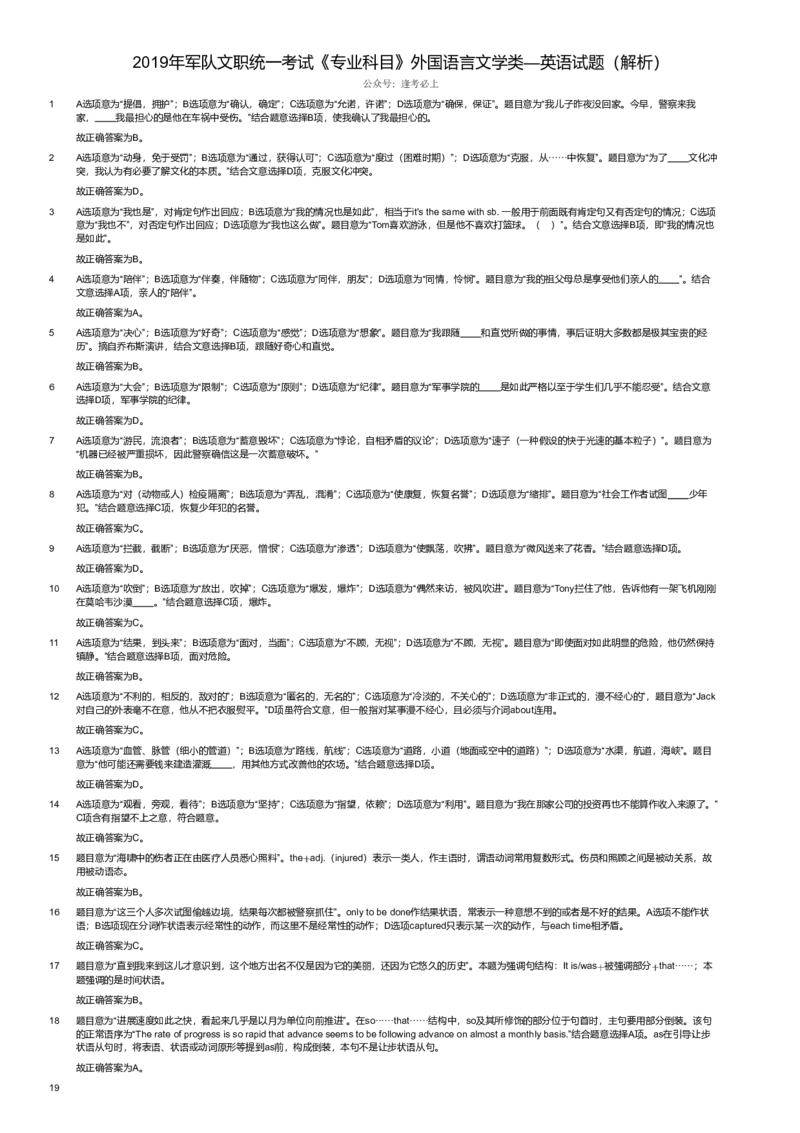 2019年军队文职统一考试《专业科目》外国语言文学类&mdash;英语试题（解析）_军队文职(1)_01.军队文职真题-专业课_版本二_英语（2套2018、2019）