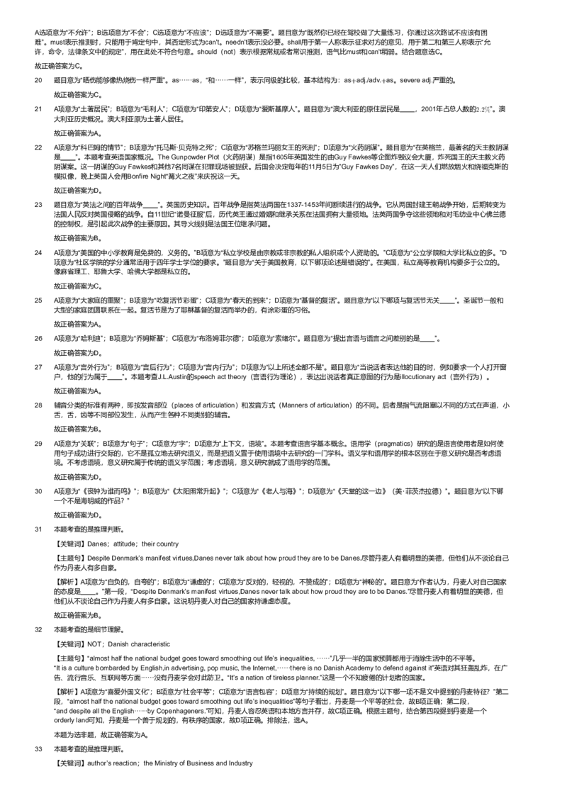 2019年军队文职统一考试《专业科目》外国语言文学类&mdash;英语试题（解析）_军队文职(1)_01.军队文职真题-专业课_版本二_英语（2套2018、2019）