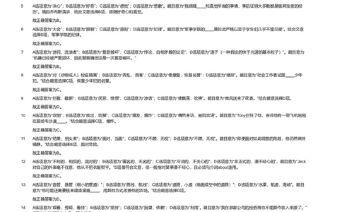 2019年军队文职统一考试《专业科目》外国语言文学类&mdash;英语试题（解析）_军队文职(1)_01.军队文职真题-专业课_版本二_英语（2套2018、2019）