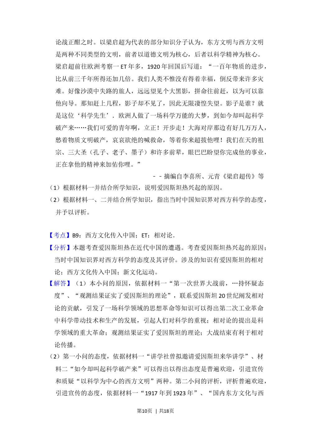 2013年高考历史试卷（新课标Ⅱ）（解析卷）_历史历年高考真题_新&middot;Word版2008-2025&middot;高考历史真题_历史（按省份分类）2008-2025_2008-2024&middot;（西藏）历史高考真题