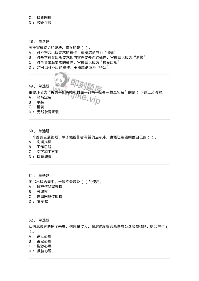 1212-2018年军队文职人员招聘考试《出版专业》真题-137663_军队文职(1)_01.军队文职真题-专业课_（全）版本一（历年真题+章节练习+模拟题）_出版专业(军队文职)_历年真题_纯题目