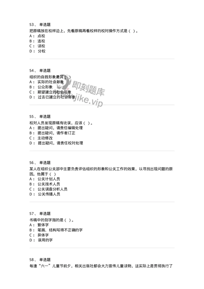 1212-2018年军队文职人员招聘考试《出版专业》真题-137663_军队文职(1)_01.军队文职真题-专业课_（全）版本一（历年真题+章节练习+模拟题）_出版专业(军队文职)_历年真题_纯题目