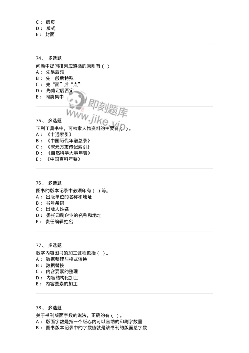 1212-2018年军队文职人员招聘考试《出版专业》真题-137663_军队文职(1)_01.军队文职真题-专业课_（全）版本一（历年真题+章节练习+模拟题）_出版专业(军队文职)_历年真题_纯题目