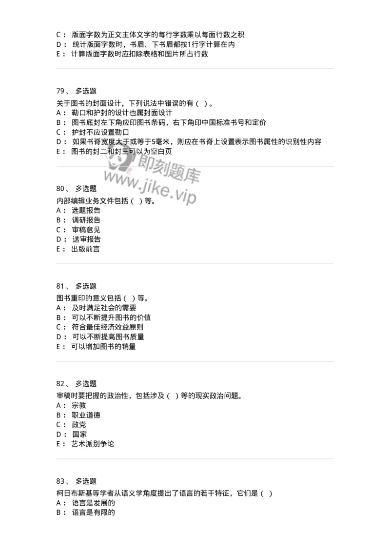 1212-2018年军队文职人员招聘考试《出版专业》真题-137663_军队文职(1)_01.军队文职真题-专业课_（全）版本一（历年真题+章节练习+模拟题）_出版专业(军队文职)_历年真题_纯题目