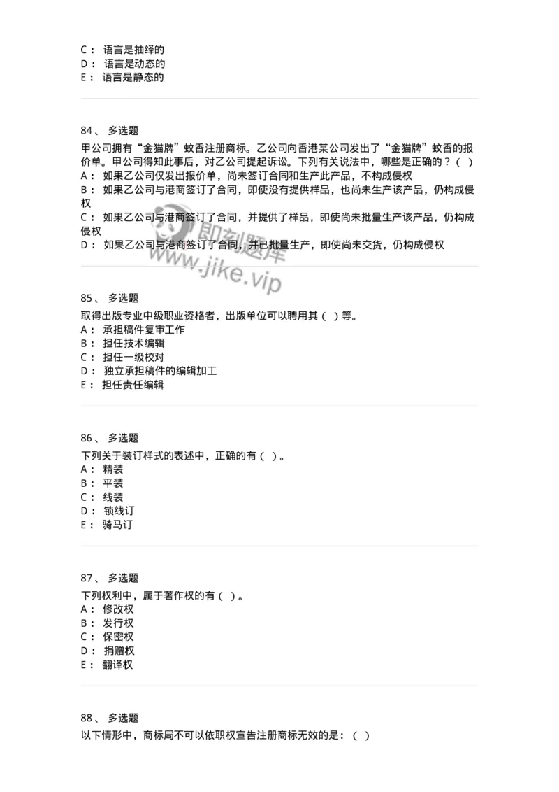 1212-2018年军队文职人员招聘考试《出版专业》真题-137663_军队文职(1)_01.军队文职真题-专业课_（全）版本一（历年真题+章节练习+模拟题）_出版专业(军队文职)_历年真题_纯题目