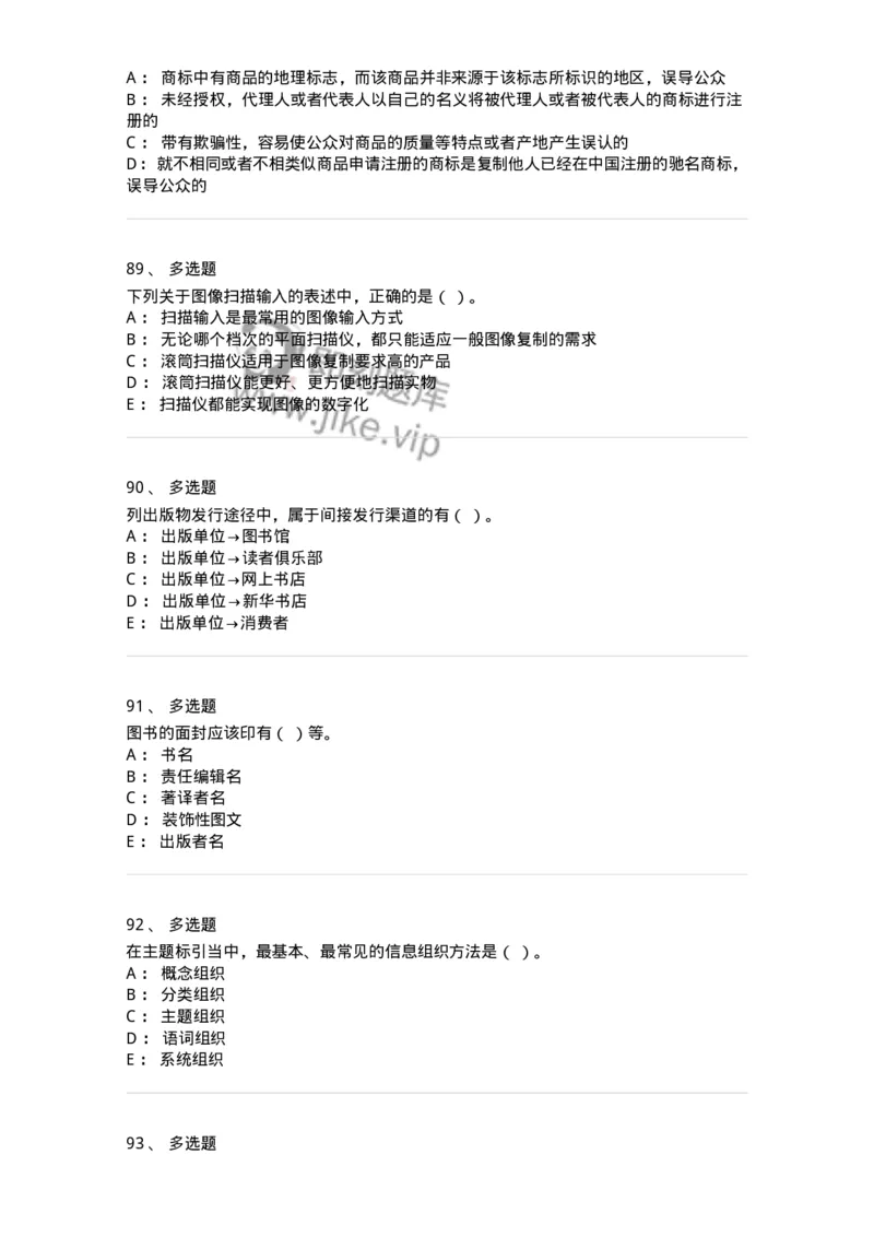 1212-2018年军队文职人员招聘考试《出版专业》真题-137663_军队文职(1)_01.军队文职真题-专业课_（全）版本一（历年真题+章节练习+模拟题）_出版专业(军队文职)_历年真题_纯题目