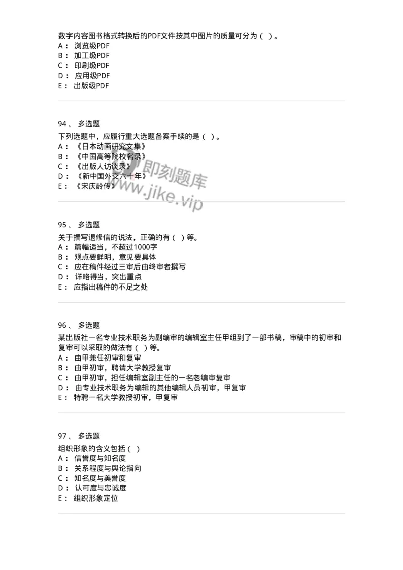 1212-2018年军队文职人员招聘考试《出版专业》真题-137663_军队文职(1)_01.军队文职真题-专业课_（全）版本一（历年真题+章节练习+模拟题）_出版专业(军队文职)_历年真题_纯题目