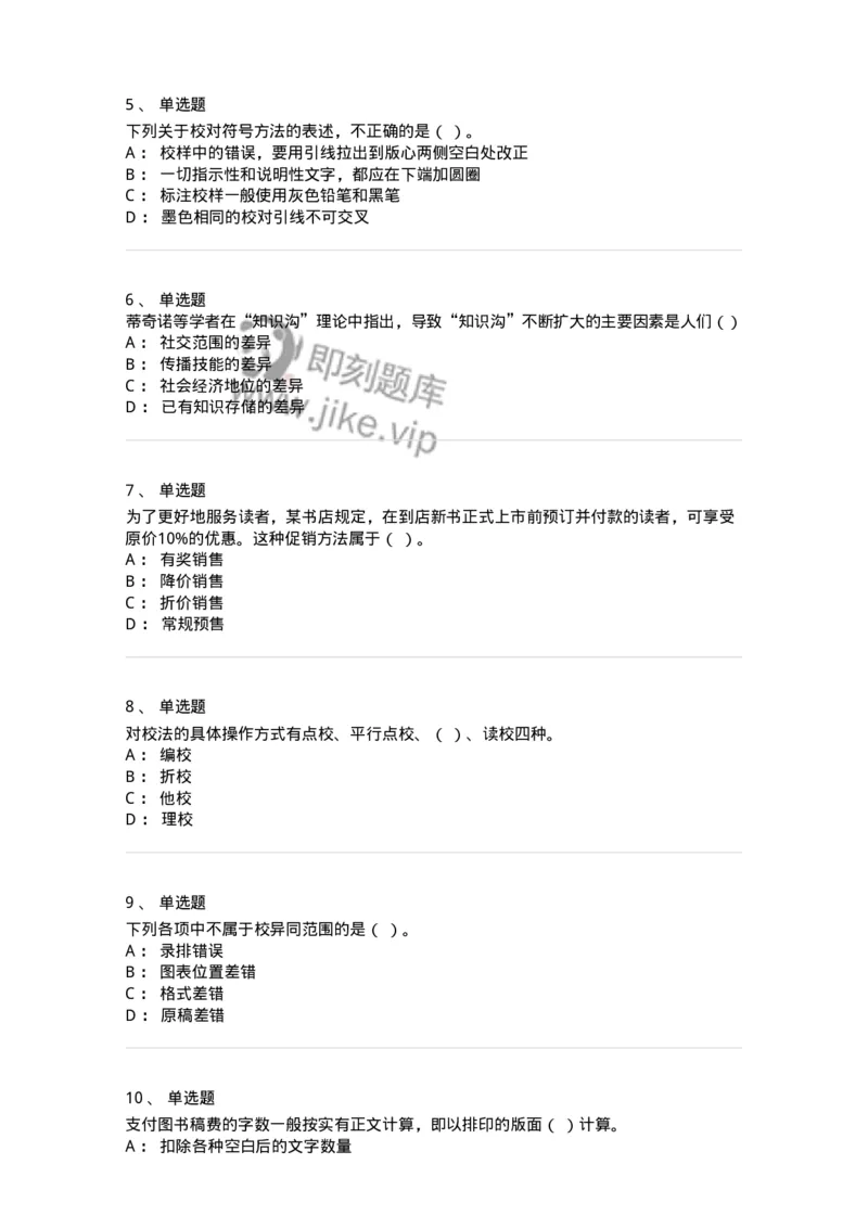 1212-2018年军队文职人员招聘考试《出版专业》真题-137663_军队文职(1)_01.军队文职真题-专业课_（全）版本一（历年真题+章节练习+模拟题）_出版专业(军队文职)_历年真题_纯题目