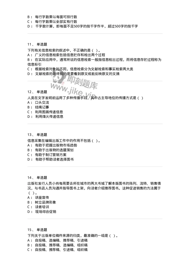 1212-2018年军队文职人员招聘考试《出版专业》真题-137663_军队文职(1)_01.军队文职真题-专业课_（全）版本一（历年真题+章节练习+模拟题）_出版专业(军队文职)_历年真题_纯题目