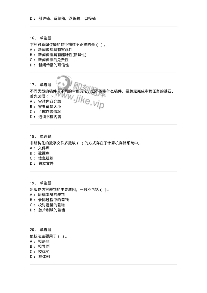 1212-2018年军队文职人员招聘考试《出版专业》真题-137663_军队文职(1)_01.军队文职真题-专业课_（全）版本一（历年真题+章节练习+模拟题）_出版专业(军队文职)_历年真题_纯题目
