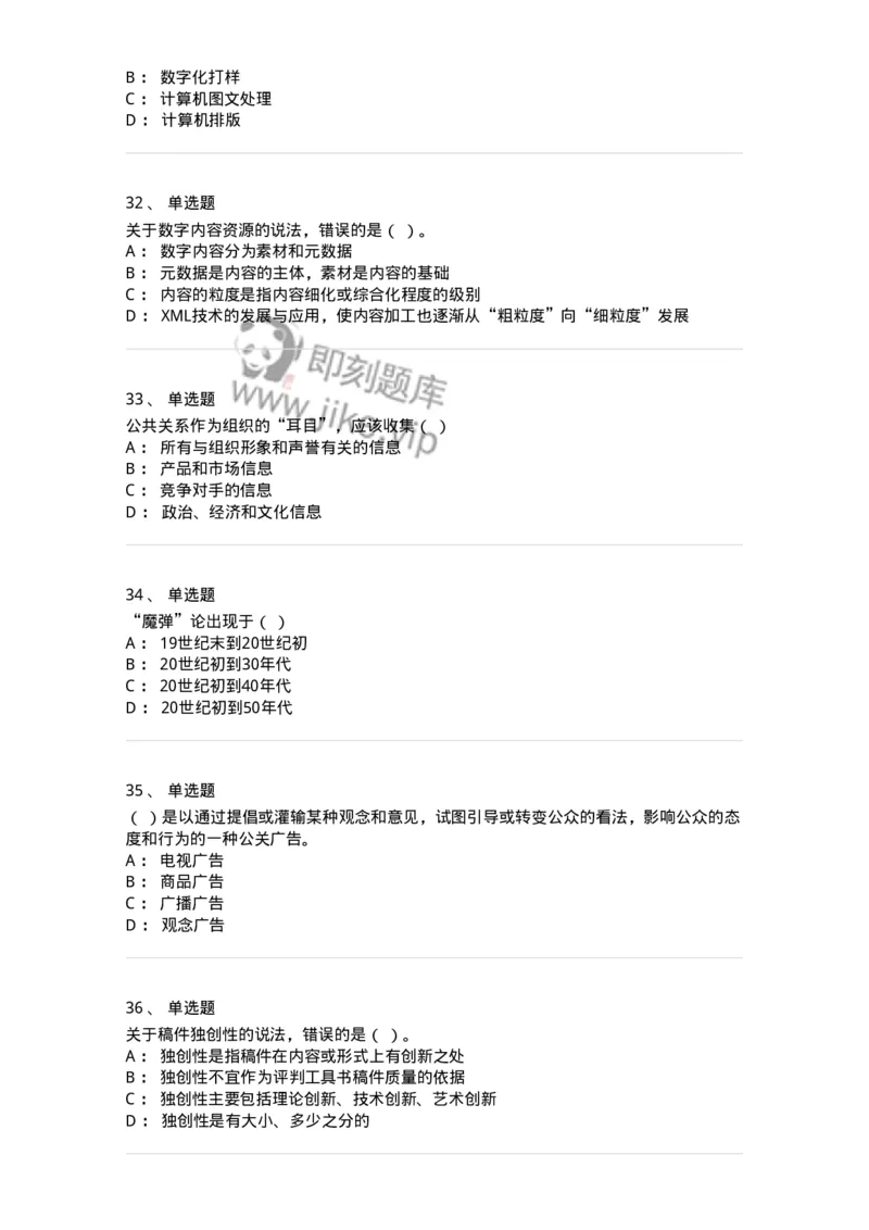 1212-2018年军队文职人员招聘考试《出版专业》真题-137663_军队文职(1)_01.军队文职真题-专业课_（全）版本一（历年真题+章节练习+模拟题）_出版专业(军队文职)_历年真题_纯题目