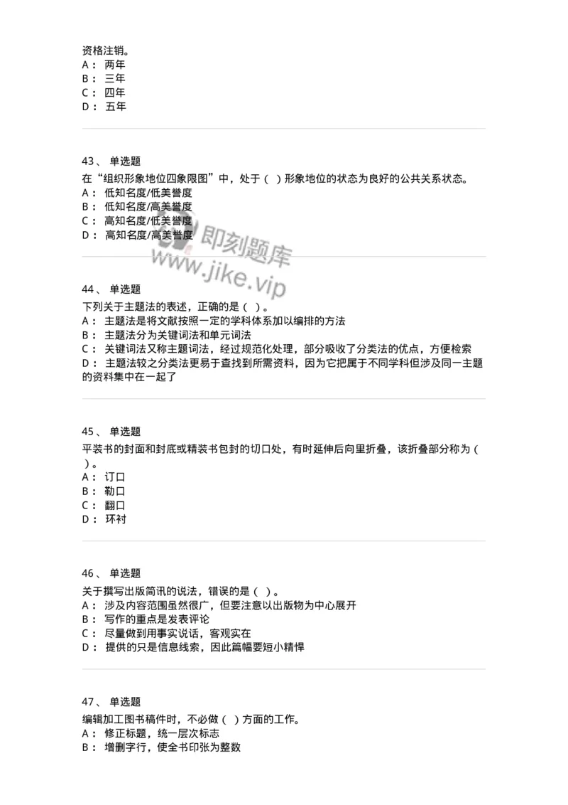 1212-2018年军队文职人员招聘考试《出版专业》真题-137663_军队文职(1)_01.军队文职真题-专业课_（全）版本一（历年真题+章节练习+模拟题）_出版专业(军队文职)_历年真题_纯题目