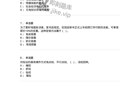 1212-2018年军队文职人员招聘考试《出版专业》真题-137663_军队文职(1)_01.军队文职真题-专业课_（全）版本一（历年真题+章节练习+模拟题）_出版专业(军队文职)_历年真题_纯题目