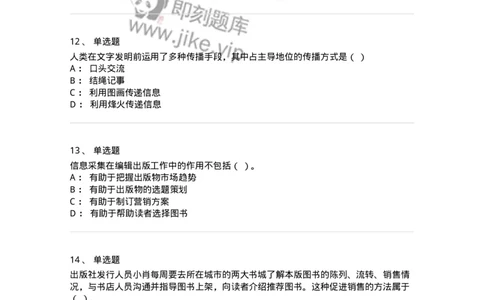 1212-2018年军队文职人员招聘考试《出版专业》真题-137663_军队文职(1)_01.军队文职真题-专业课_（全）版本一（历年真题+章节练习+模拟题）_出版专业(军队文职)_历年真题_纯题目