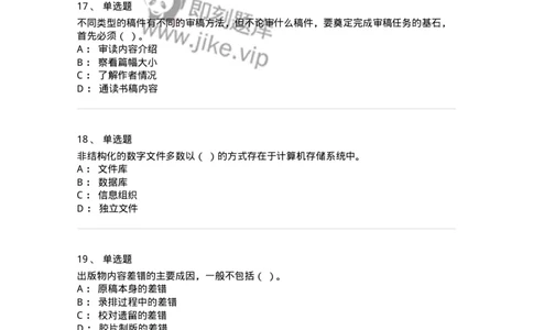 1212-2018年军队文职人员招聘考试《出版专业》真题-137663_军队文职(1)_01.军队文职真题-专业课_（全）版本一（历年真题+章节练习+模拟题）_出版专业(军队文职)_历年真题_纯题目