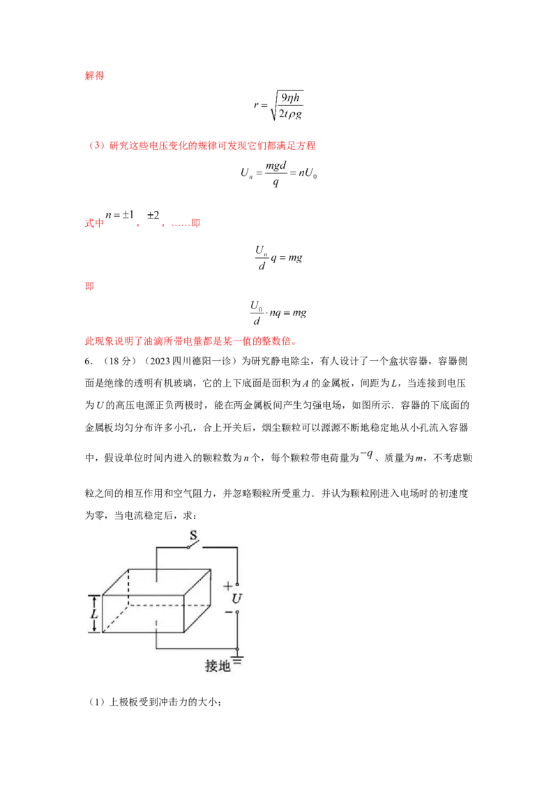 模型45静电场+实际模型（解析版）_2025高中物理模型方法技巧高三复习专题练习讲义_高考物理模型最新模拟题专项训练