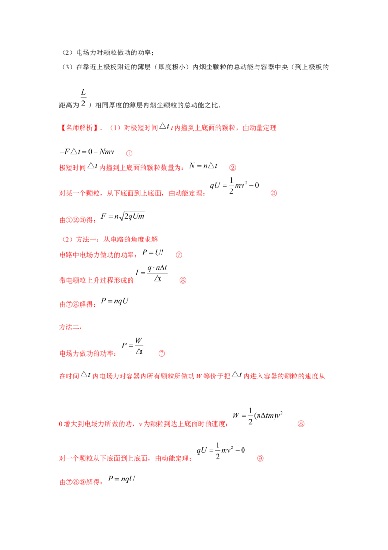 模型45静电场+实际模型（解析版）_2025高中物理模型方法技巧高三复习专题练习讲义_高考物理模型最新模拟题专项训练