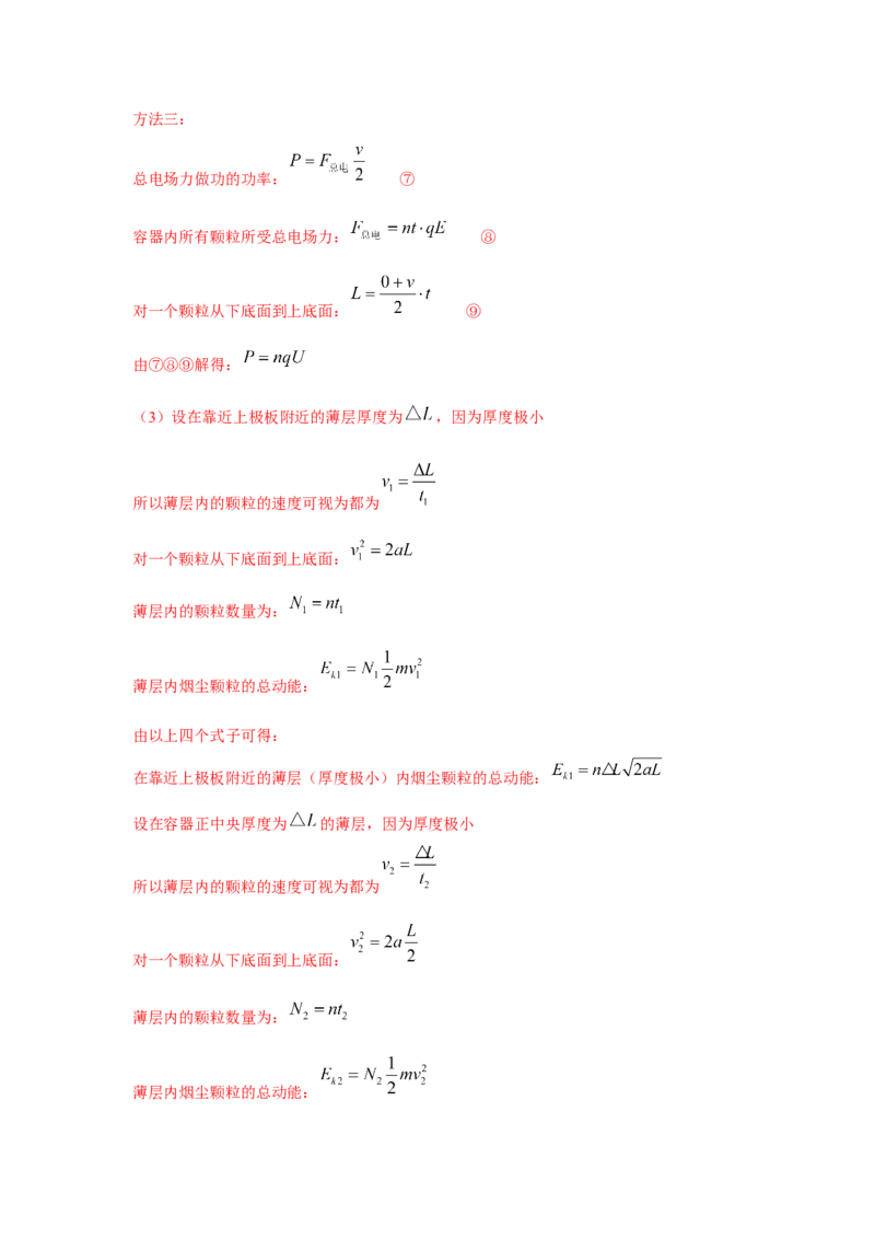 模型45静电场+实际模型（解析版）_2025高中物理模型方法技巧高三复习专题练习讲义_高考物理模型最新模拟题专项训练