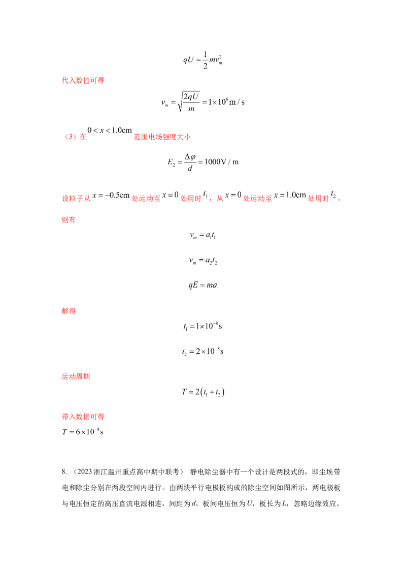 模型45静电场+实际模型（解析版）_2025高中物理模型方法技巧高三复习专题练习讲义_高考物理模型最新模拟题专项训练