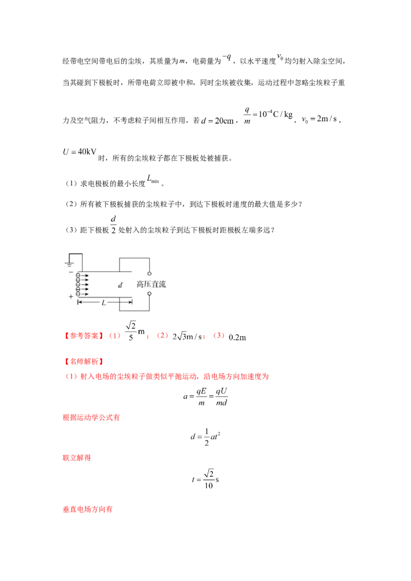 模型45静电场+实际模型（解析版）_2025高中物理模型方法技巧高三复习专题练习讲义_高考物理模型最新模拟题专项训练