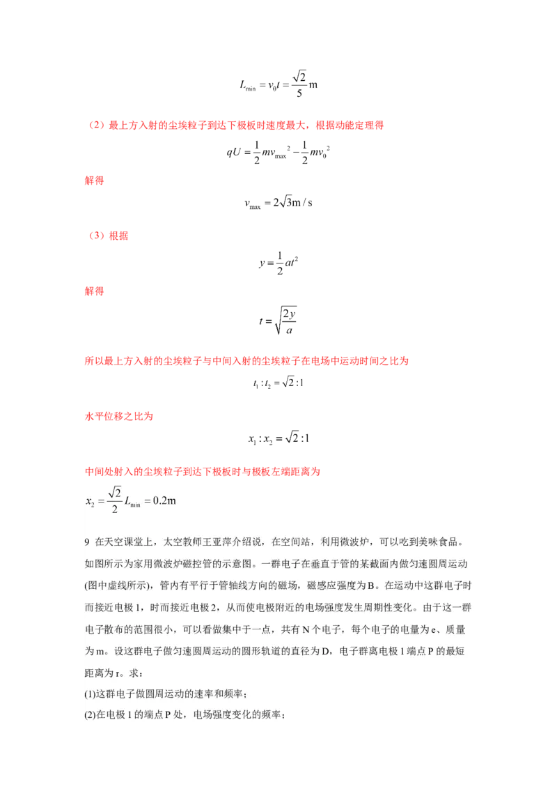 模型45静电场+实际模型（解析版）_2025高中物理模型方法技巧高三复习专题练习讲义_高考物理模型最新模拟题专项训练