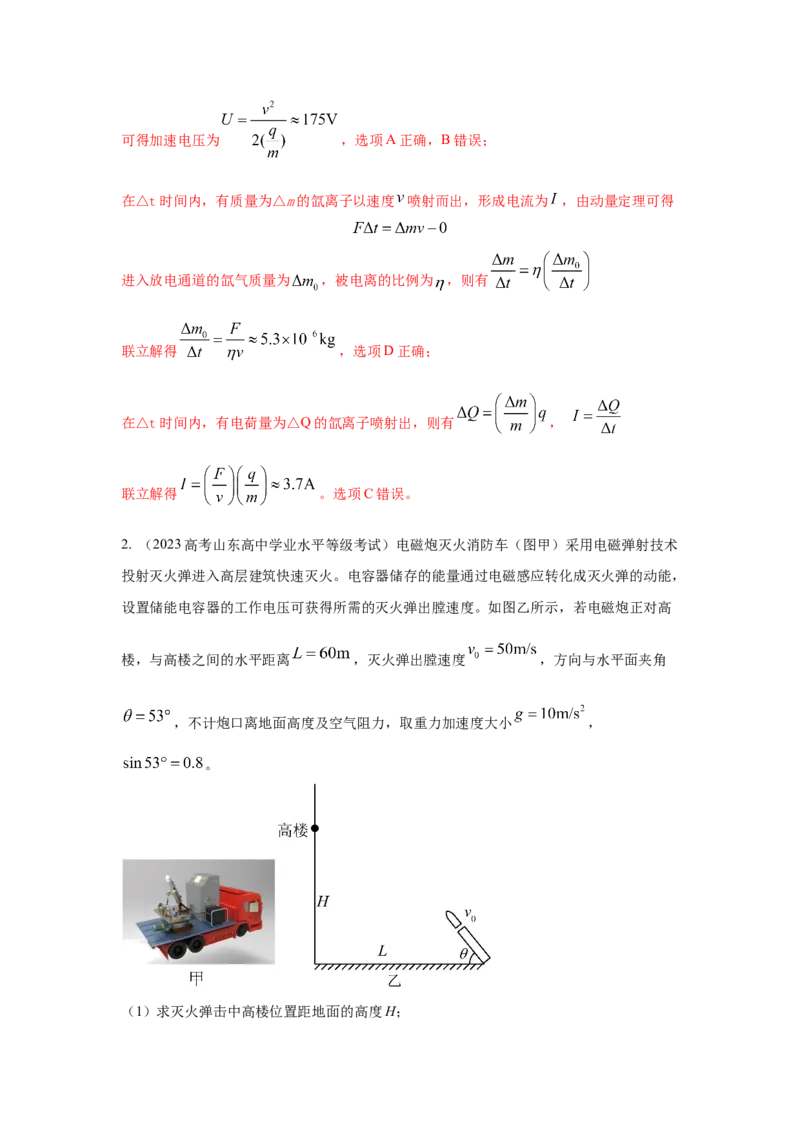 模型45静电场+实际模型（解析版）_2025高中物理模型方法技巧高三复习专题练习讲义_高考物理模型最新模拟题专项训练