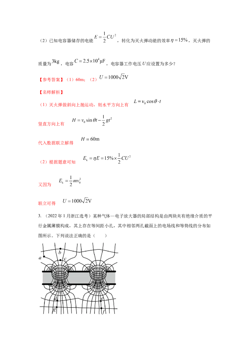 模型45静电场+实际模型（解析版）_2025高中物理模型方法技巧高三复习专题练习讲义_高考物理模型最新模拟题专项训练