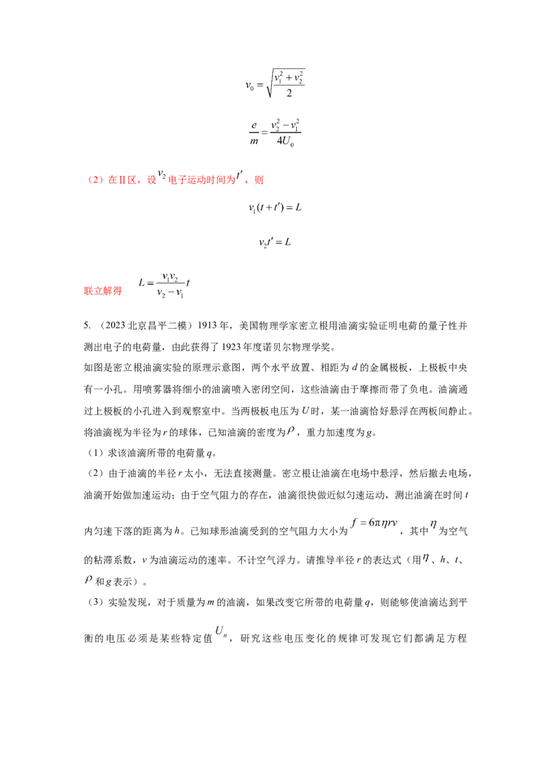 模型45静电场+实际模型（解析版）_2025高中物理模型方法技巧高三复习专题练习讲义_高考物理模型最新模拟题专项训练