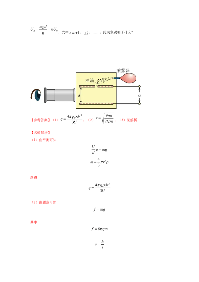模型45静电场+实际模型（解析版）_2025高中物理模型方法技巧高三复习专题练习讲义_高考物理模型最新模拟题专项训练