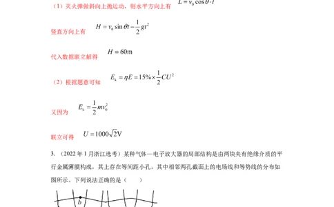 模型45静电场+实际模型（解析版）_2025高中物理模型方法技巧高三复习专题练习讲义_高考物理模型最新模拟题专项训练