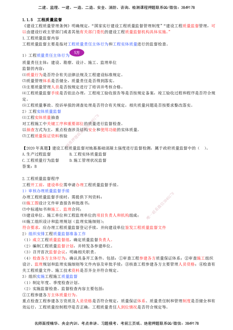 07-第1章-1.1.5-工程质量监督_2026年一级建造师_2026年一建管理_2025年一建管理SVIP_02-基础精讲✿高端面授✿深度强化_10-管理《天一精讲班》金月、王少杰KL_金月