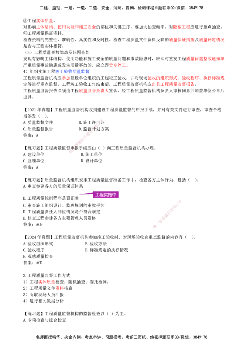 07-第1章-1.1.5-工程质量监督_2026年一级建造师_2026年一建管理_2025年一建管理SVIP_02-基础精讲✿高端面授✿深度强化_10-管理《天一精讲班》金月、王少杰KL_金月